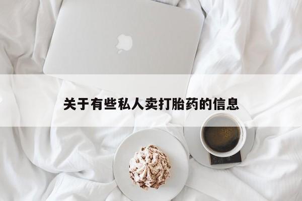 流产药在线付款资讯 第52页
