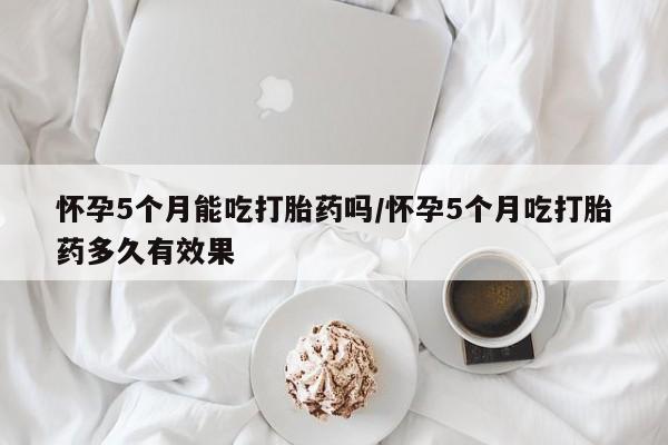 流产药在线付款要闻 第30页
