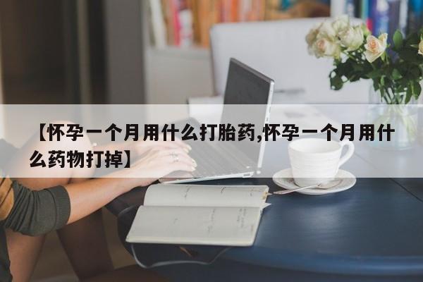 流产药在线付款新闻 第15页