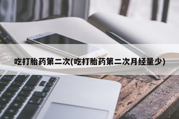 流产药在线付款要闻 第235页