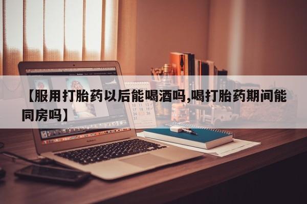 流产药在线付款资讯 第195页