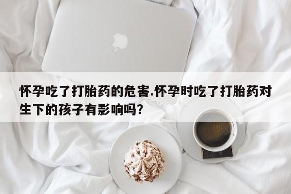 流产药在线付款资讯 第186页