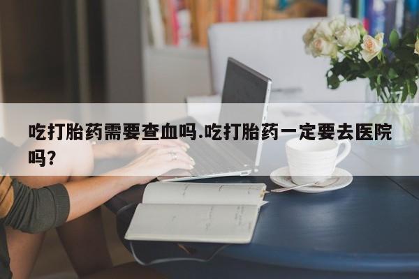 流产药在线付款资讯 第166页