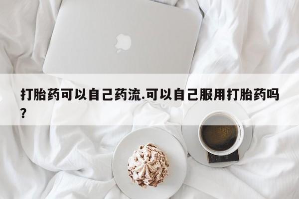 流产药在线付款动态 第140页